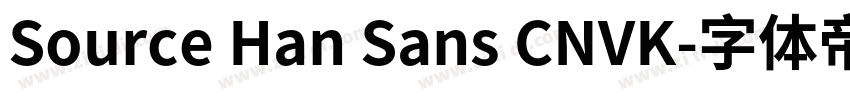 Source Han Sans CNVK字体转换